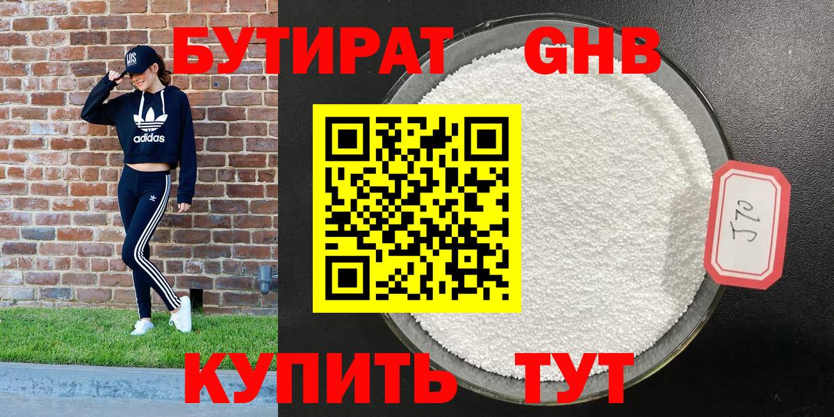 Бутират вода Салехард