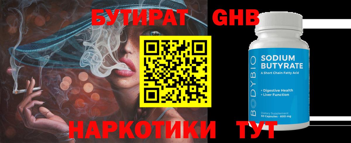 Салехард  Бутират  Вход с VPN  БУТИРАТ 1.4BDO 