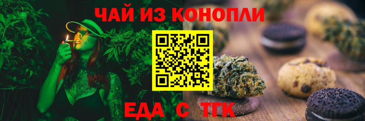 Еда ТГК конопля  Вход с VPN  Салехард 