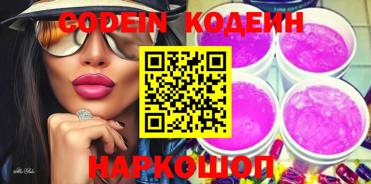 Кодеиновый сироп Lean напиток Lean (лин) Салехард