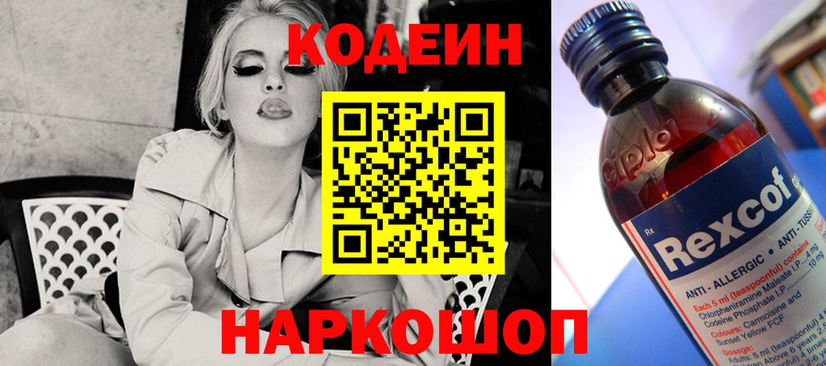 Кодеиновый сироп Lean напиток Lean (лин)  Кодеин Purple Drank  Вход с VPN  Салехард 