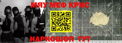 мяу мяу кристалл Изобильный