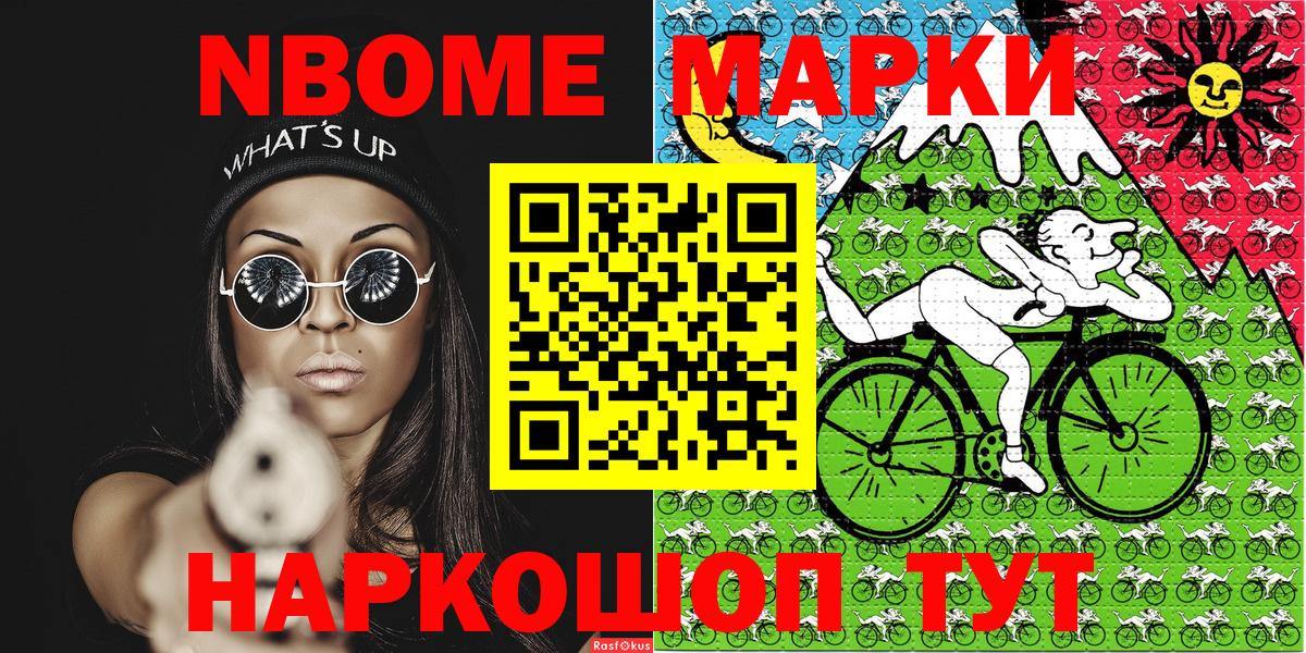 Марки N-bome 1,5мг Салехард